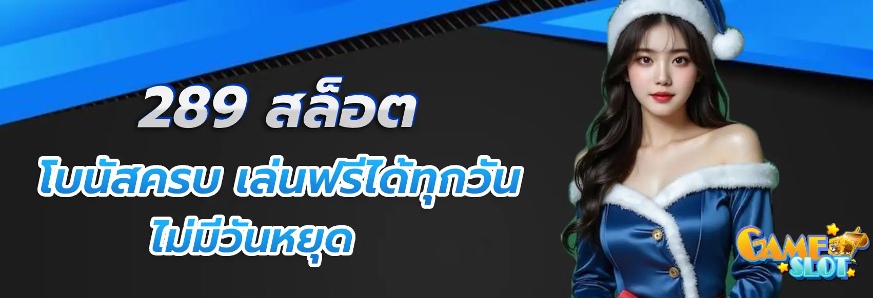 289 สล็อต